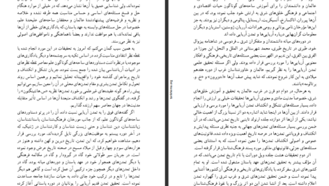 دانلود پی دی اف کتاب نگاهی به تاریخ و تمدن آریایی امامعلی رحمان PDF