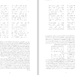 دانلود پی دی اف کتاب شاهنامه جلد پنجم ابوالقاسم فردوسی PDF