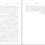 دانلود پی دی اف کتاب عوالم خیال ابن عربی و مسئله اختلاف ادیان ویلیام چتیک ترجمه قاسم PDF
