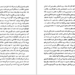 دانلود پی دی اف کتاب نگهبان دروازه پاتریشیا هایز PDF