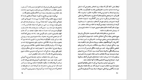 دانلود پی دی اف کتاب نگهبان دروازه پاتریشیا هایز PDF