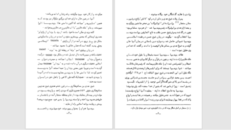دانلود پی دی اف کتاب تاریخ تصوف در کردستان PDF