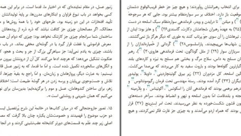 دانلود پی دی اف کتاب نبرد کتاب ها جاناتان سویفت PDF