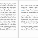 دانلود پی دی اف کتاب جنبش های اسلامی معاصر اسلام و دموکراسی جان اسپوزیتو PDF