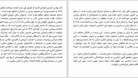 دانلود پی دی اف کتاب جنبش های اسلامی معاصر اسلام و دموکراسی جان اسپوزیتو PDF