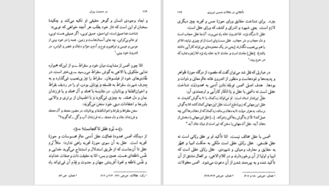 دانلود پی دی اف کتاب در صحبت پیران درباره حوزه عرفانی تبریز از صمد موحد PDF