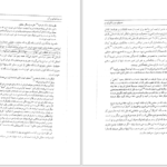 دانلود پی دی اف کتاب صوفيسم و تائوئيسم توشيهيکو ايزوتسو PDF