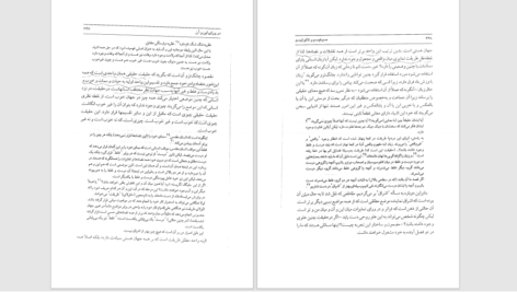 دانلود پی دی اف کتاب صوفيسم و تائوئيسم توشيهيکو ايزوتسو PDF