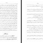 دانلود پی دی اف کتاب بدایع الانساب محمدحسین بدایع نگار PDF