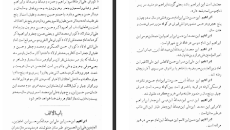 دانلود پی دی اف کتاب بدایع الانساب محمدحسین بدایع نگار PDF