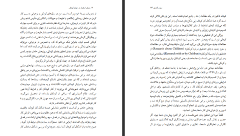 دانلود پی دی اف کتاب رد پای استثمار در جهان کودکی کامیل احمدی PDF