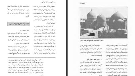 دانلود پی دی اف کتاب فهرست بناهای تاریخی آذربایجان شرقی محمدعلی مخلصی PDF