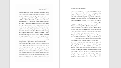 دانلود پی دی اف کتاب اسطوره‌های خاورمیانه  پیر گریمال PDF