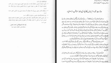 دانلود پی دی اف کتاب مناقب الاصفیاء قطب الدین ابوالمظفر PDF