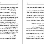 دانلود پی دی اف کتاب اسرار دریاچه بختگان مرید حق PDF