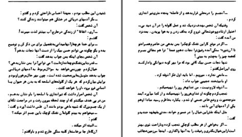 دانلود پی دی اف کتاب اسرار دریاچه بختگان مرید حق PDF