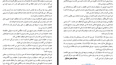 دانلود پی دی اف کتاب رهنمای رمضان عبدالرحمن صالح PDF