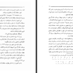 دانلود پی دی اف کتاب علماء گمنام مجتبی محمدی عراقی PDF