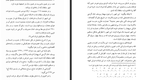 دانلود پی دی اف کتاب علماء گمنام مجتبی محمدی عراقی PDF
