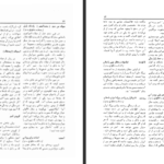 دانلود پی دی اف کتاب سیمای نامدارن حسام نامی PDF