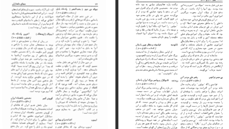 دانلود پی دی اف کتاب سیمای نامدارن حسام نامی PDF