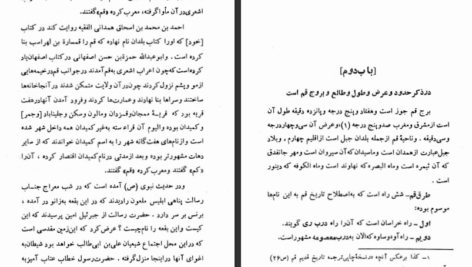 دانلود پی دی اف کتاب تاریخ دار الایمان قم محمدتقی بیک ارباب PDF