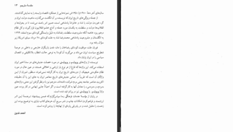 دانلود پی دی اف کتاب تاریخ تحولات اجتماعی ایران جان فوران PDF