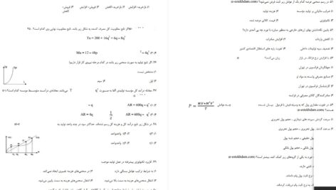 دانلود پی دی اف کتاب مجموعه سوالات اقتصاد خرد و كلان PDF