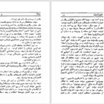 دانلود پی دی اف کتاب جاده ای به سوی اسکله ویگان (ژرفنا) جورج اورول PDF