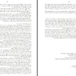دانلود پی دی اف کتاب مبادى علم حقوق استانكزى PDF