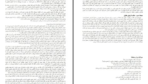 دانلود پی دی اف کتاب مبادى علم حقوق استانكزى PDF