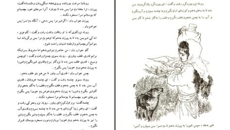دانلود پی دی اف کتاب فلکلور ارامنه گیور گیس آقاسی PDF