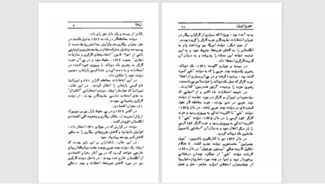 دانلود پی دی اف کتاب جاده ای به سوی اسکله ویگان (ژرفنا) جورج اورول PDF