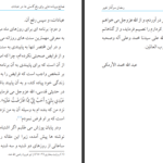 دانلود پی دی اف کتاب رمضان سرآغاز تغییر عبدالله محمد ارمکی PDF