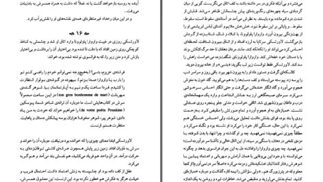 دانلود پی دی اف کتاب آشیانه اشراف ایوان تورگنیف PDF