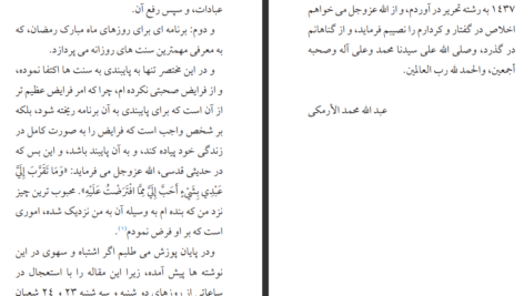 دانلود پی دی اف کتاب رمضان سرآغاز تغییر عبدالله محمد ارمکی PDF