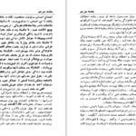 دانلود پی دی اف کتاب افعی در مشت هروه بازن PDF