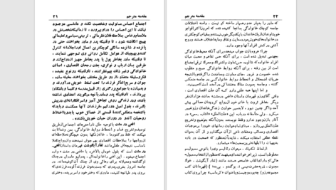 دانلود پی دی اف کتاب افعی در مشت هروه بازن PDF