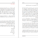 دانلود پی دی اف کتاب از پیاز تا مروارید PDF
