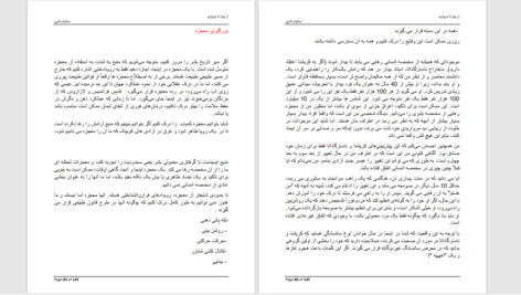 دانلود پی دی اف کتاب از پیاز تا مروارید PDF