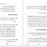 دانلود پی دی اف کتاب آلزایمر و دمانس یا زوال عقل جنیفر هی PDF