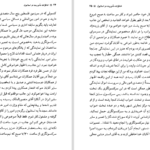 دانلود پی دی اف کتاب خاطرات ماموریت استانبول PDF
