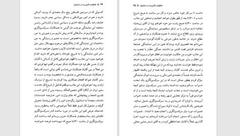 دانلود پی دی اف کتاب خاطرات ماموریت استانبول PDF