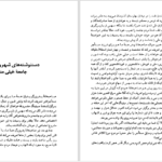 دانلود پی دی اف کتاب جامعه خیلی مدنی شاهرخ تندرو صالح PDF