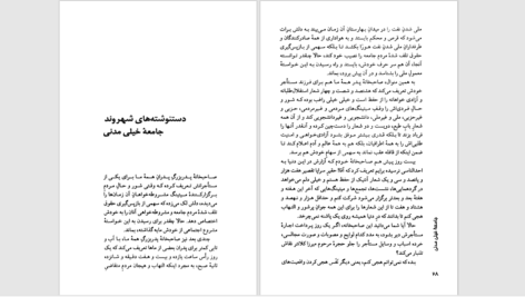 دانلود پی دی اف کتاب جامعه خیلی مدنی شاهرخ تندرو صالح PDF