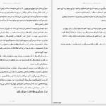 دانلود پی دی اف کتاب زیرک شوید و به ثروت برسید PDF