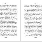 دانلود پی دی اف کتاب سو قصد جان کوترل PDF