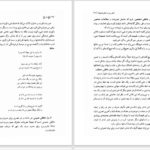 دانلود پی دی اف کتاب باغ در باغ  جلد اول PDF