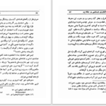 دانلود پی دی اف کتاب زندان سکندر از نگاهی دیگر PDF