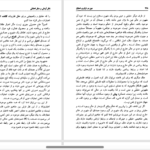 دانلود پی دی اف کتاب دین در ترازوی اخلاق PDF